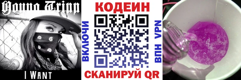 Codein напиток Lean (лин)  Купить  Ухта 